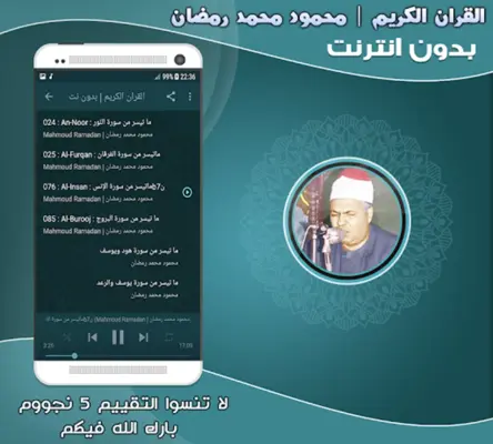 محمود محمد رمضان | بدون نت android App screenshot 0