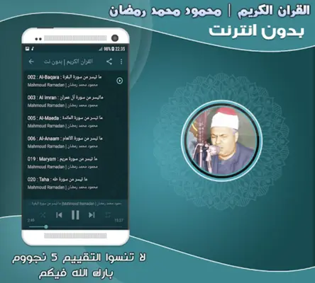 محمود محمد رمضان | بدون نت android App screenshot 1