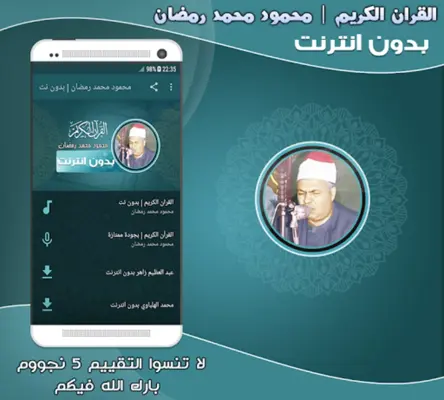 محمود محمد رمضان | بدون نت android App screenshot 2